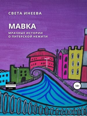 cover image of Мавка